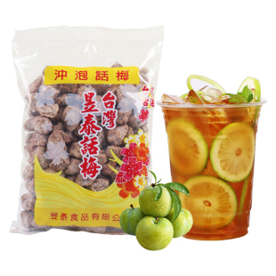 【台湾昱泰话梅500g】 咸酸话梅子干泡水即食蜜饯甜青梅零食奶茶