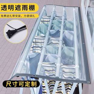 透明防水罩晒衣服防楼上滴水户外阳台晾衣架防雨罩遮雨布雨棚挡板