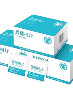 酒精棉片一次性杀菌消毒便携携带