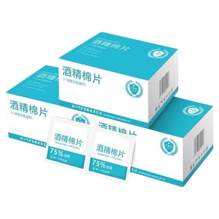 酒精棉片一次性杀菌消毒酒精棉片独立包装小片湿巾便携式随身携带