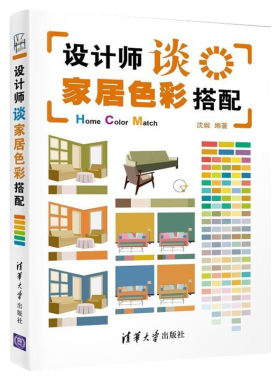 设计师谈家居色彩搭配 沈毅著 室内设计书籍入门自学土木工程设计建筑材料鲁班书毕业作品设计bim书籍专业技术人员继续教育书籍