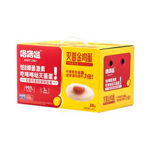 咯咯哒可生食鸡蛋30个