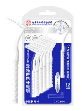 牙缝刷牙周炎官方旗舰店正品