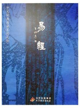 易经全集周易全文大字注音拼音版