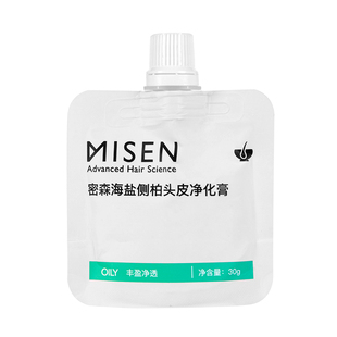 密森海盐侧柏头皮净化膏磨砂膏30g便携旅行装