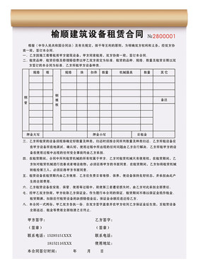 【升降机专用租赁合同】极速发货