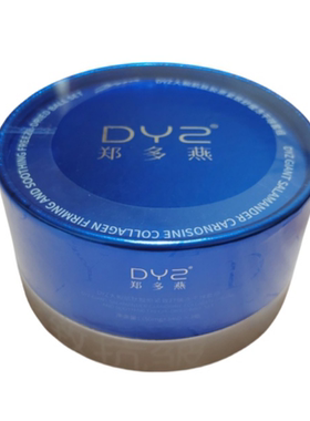 抗皱套装冻干球郑多燕胶原液大鲵