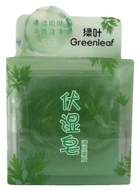 绿叶伏湿皂艾叶精油洗澡洗脸