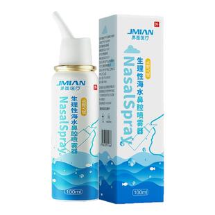 界面生理性海盐水鼻腔喷雾器剂家用洗鼻器婴幼儿鼻炎成人儿童RZY