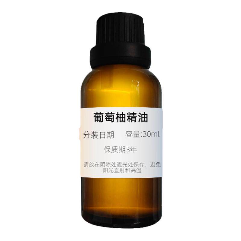 葡萄柚精油30ML西柚精油