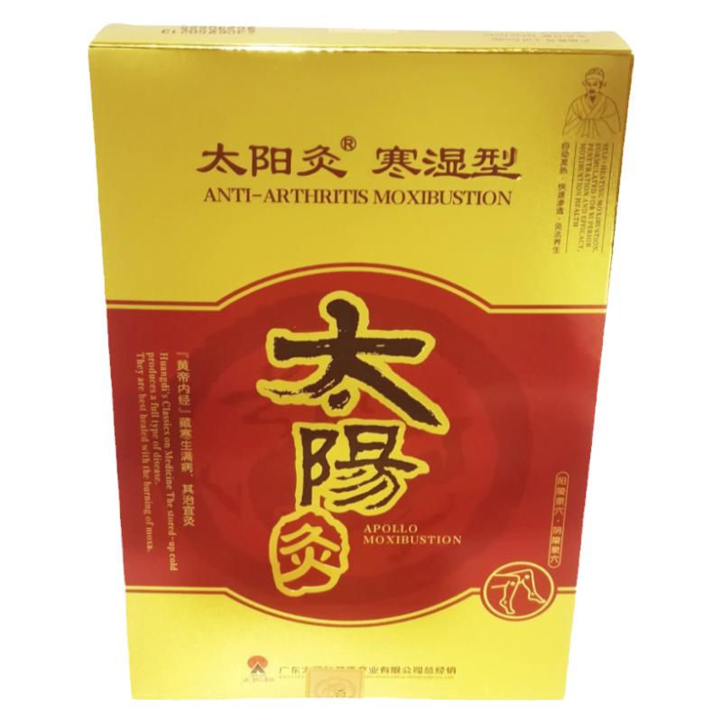 正品广东太阳神灸寒湿型风湿灸颈肩肠胃感冒通镇痛腹泻灸刻咳型贴