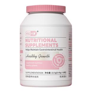 顺丰/hxhw乳铁蛋白猫咪狗狗用0乳糖宠物鼻支抗病毒提高免疫力营养