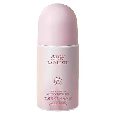 劳丽诗止汗走珠露持久留香除臭