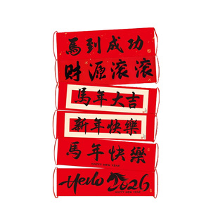 手持春联新款年会舞蹈演出新年氛围拍照舞台跳舞表演打卡道具对联