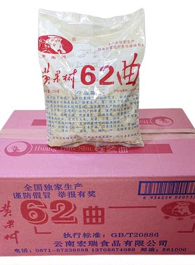 云南黄果树干法固态酿酒62曲酵母传统蒸馏白酒700gx10袋专用酒曲