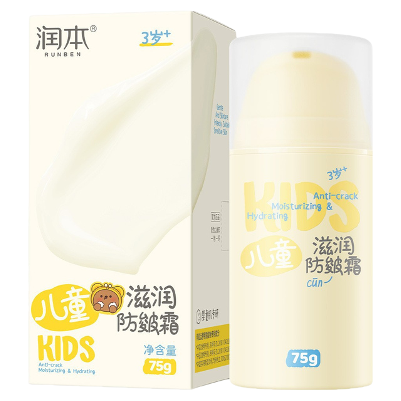 润本儿童防皴霜防皴干起皮不油腻