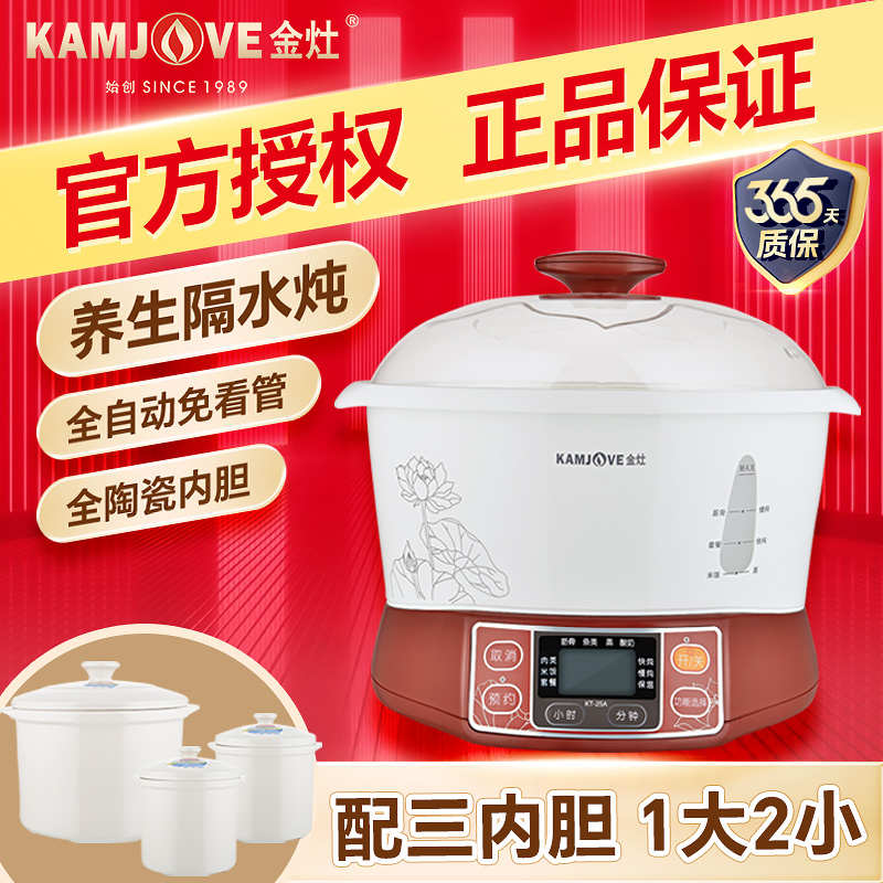 金灶KT-25A电炖锅多功能家用全自动预约隔水炖陶瓷炖盅炖汤煲汤锅