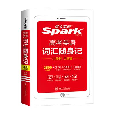 2026新版星火英语高考英语词汇随身记3500必背词+376新增词+300提分词+1060常考搭配高中英语词汇单词手册小本口袋书英语复习资料
