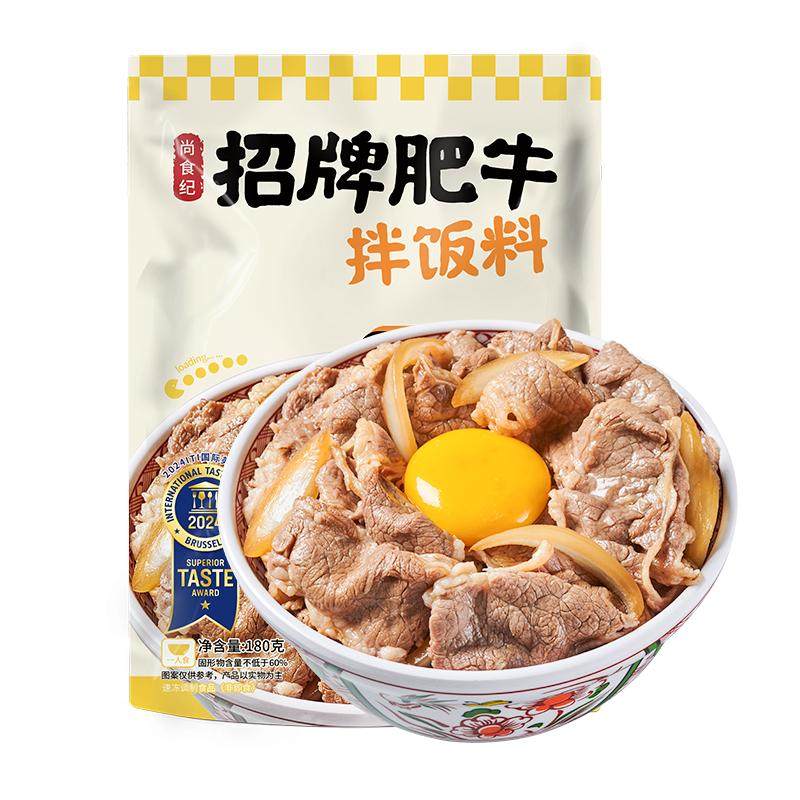 尚食纪招牌肥牛拌饭料预制菜