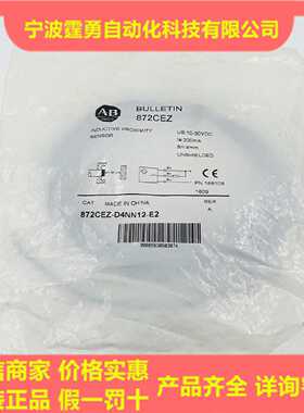 议价全新原装A-B罗克韦尔872CEZ-D4NN12-E2电感式接近开关传感器