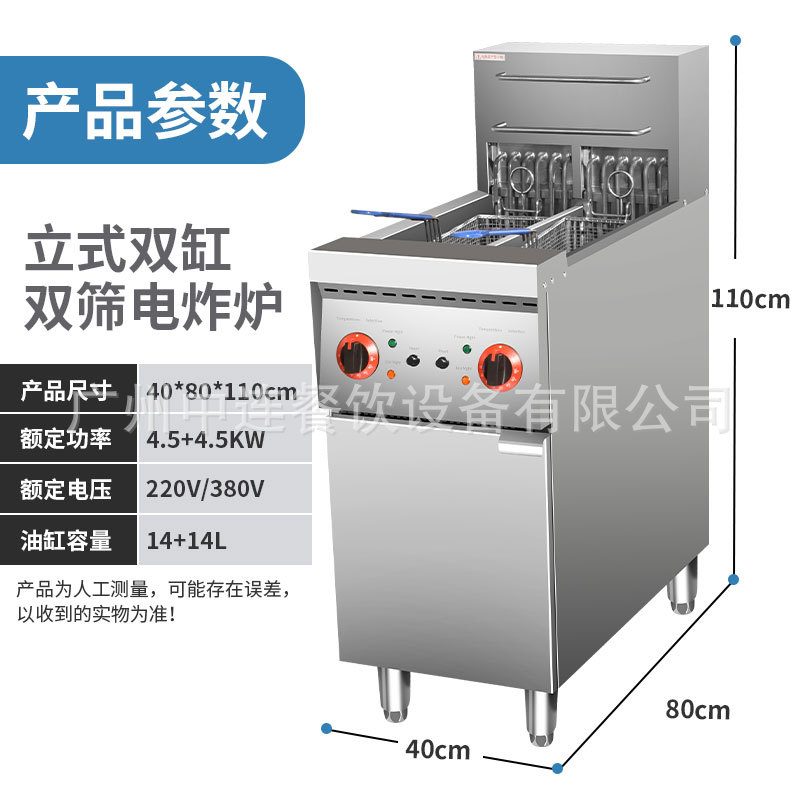 立式机械款单缸双缸三缸四缸14升+14升28升36升56升汉堡店电炸炉