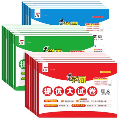 2026春经纶小学学霸提优大试卷