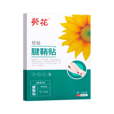 腱鞘炎护腕膏药|回头客超1600人