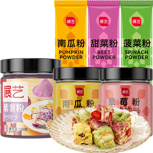 展艺紫薯粉果蔬粉月饼南瓜草莓红曲粉蒸馒头烘焙调色家用食用色素