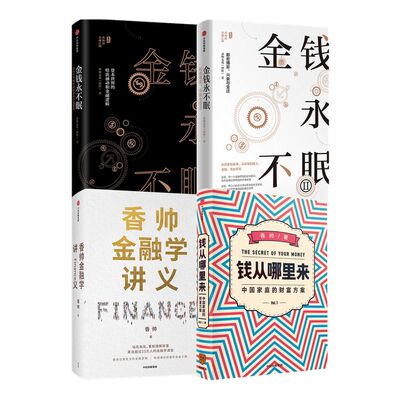 香帅作品4册熟经济作者中信出版