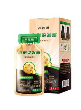 高缇雅泡泡染发剂官方旗舰店