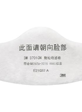 3m3701cn颗粒物过滤棉工业粉尘