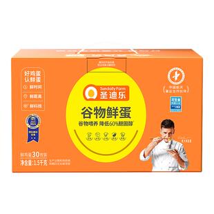 圣迪乐村可生食谷物鲜鸡蛋无沙门氏菌鸡蛋降低60%胆固醇年货礼盒