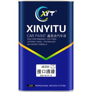 驳口水汽车油漆辅料鑫易涂正品汽车漆接口水喷漆1L接口清漆包邮