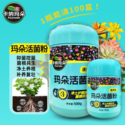 卡纳玛朵活菌粉微生物菌剂植物通用型水溶肥养根壮根改良土壤花肥