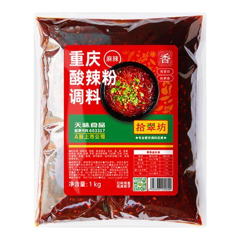 酸辣粉调料商用正宗重庆香辣麻辣专用调料小包装酱料开店底料配方