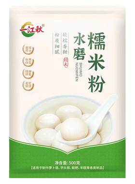 一江秋水磨糯米粉2斤家用雪媚娘南瓜饼冰皮月饼青团糍粑汤圆粉