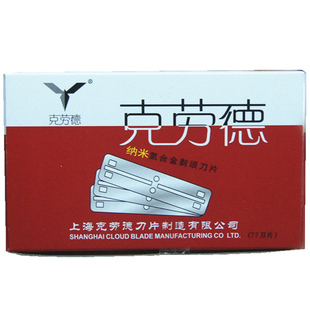 克劳德77刀片刀架理发店专业修面刀片刀架刮胡刀修眉剃头刀剃须刀