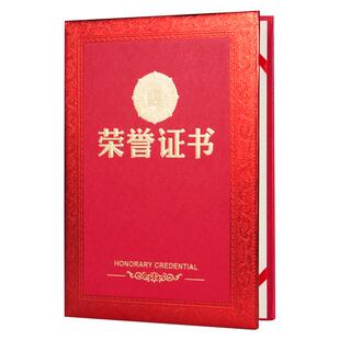九千年高档荣誉证书封面烫金优秀员工颁奖获奖状订做内页内芯打印A4A3比赛获奖表彰定制作红色蓝色外壳logo