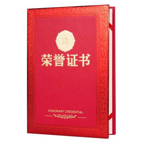 九千年高档荣誉证书封面烫金优秀员工颁奖获奖状订做内页内芯打印A4A3比赛获奖表彰定制作红色蓝色外壳logo