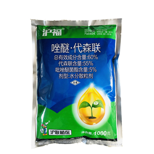 沪联沪福60%唑醚代森联吡唑斑点落叶病杀菌剂百泰成分沪联沪嫁