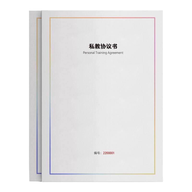 私教合同书定做瑜伽课程协议书普拉提培训合同PT教练体适能工作室
