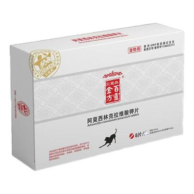 百灵金方阿莫西林克拉维酸钾片宠物猫咪用感冒药狗狗呼吸道感染