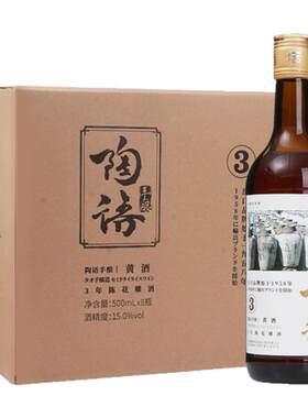 陶语手酿三年陈500ml*8瓶整箱装