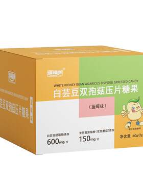 焕福康白芸豆双孢菇压片咀嚼片