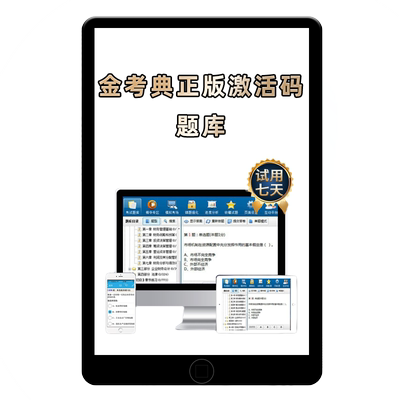 金考典题库激活码一级二级建造师刷题软件造价初级中级经济师二建