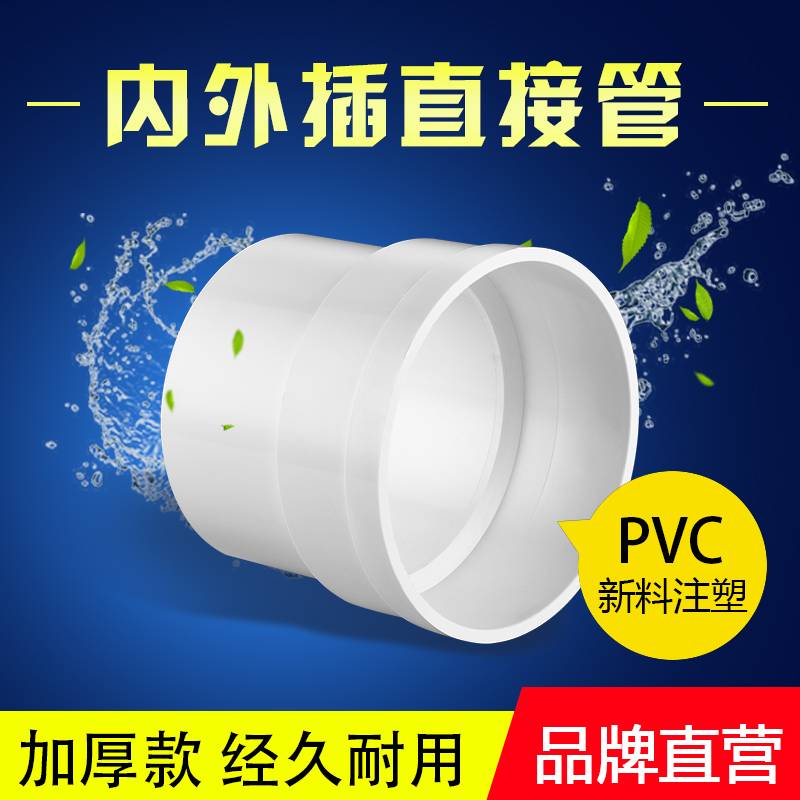 PVC大小延长接头内外插直接排水管束口雨水内插承插弯头50/75/110