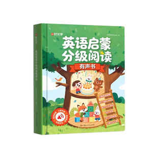 【央视网】时光学 英语启蒙分级阅读有声书 3-8岁儿童英文字母音标自然拼读儿歌语感趣味速记中英双语小学生入门自学预习书籍SG