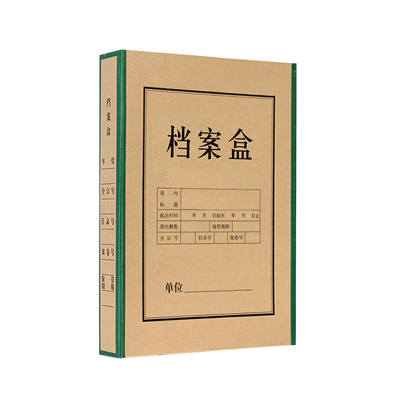 10个装硬纸板档案盒三色加厚牛皮纸文件资料盒一体成型档案盒5cm厘米a4定制定做印logo
