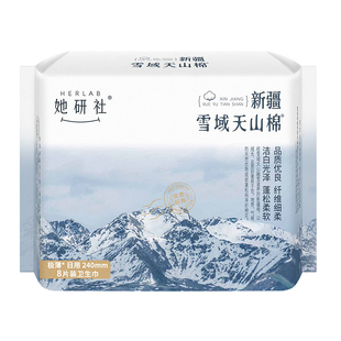 她研社卫生巾新疆棉日夜组合420超薄透气防漏学生官方正品姨妈巾