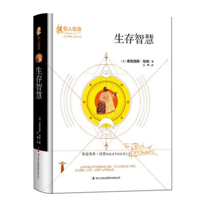 生存智慧正版英国哲学大师弗朗西斯培根著作经典哲人哲语畅销百年的经典之作影响一生的外国哲学经典名著外国哲学畅销书籍排行榜